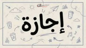 الإجازات الرسمية المتبقية في مصر 2026.. موعد إجازة 23 يوليو والمولد النبوي و6 أكتوبر وحقيقة ترحيل العطلات