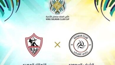 مشاهدة مباراة الزمالك ضد الشباب