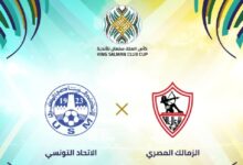 مشاهدة مباراة الزمالك والاتحاد المنستيري بث مباشر اليوم في البطولة العربية