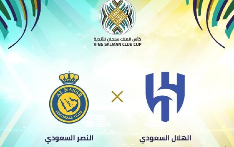 بث مباشر مباراة الهلال ضد النصر