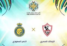 مشاهدة مباراة الزمالك ضد النصر بث مباشر