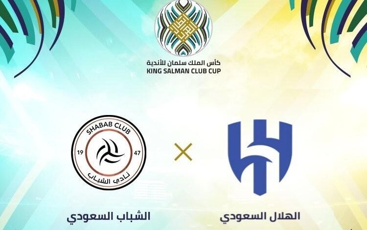 مشاهدة مباراة الهلال ضد الشباب في البطولة العربية