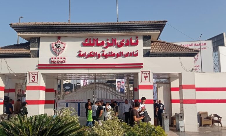 الزمالك