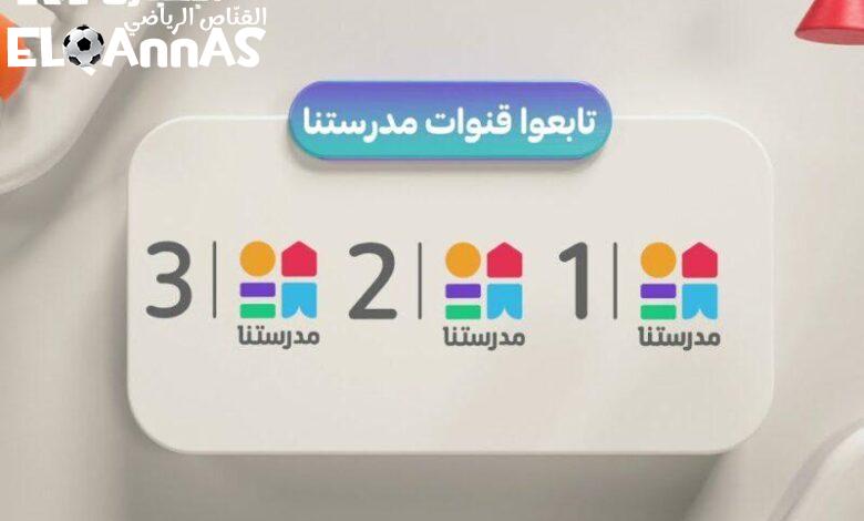 اضبط ترددك.. تردد قناة مدرستنا 3 على النايل سات متابعة تعليمية