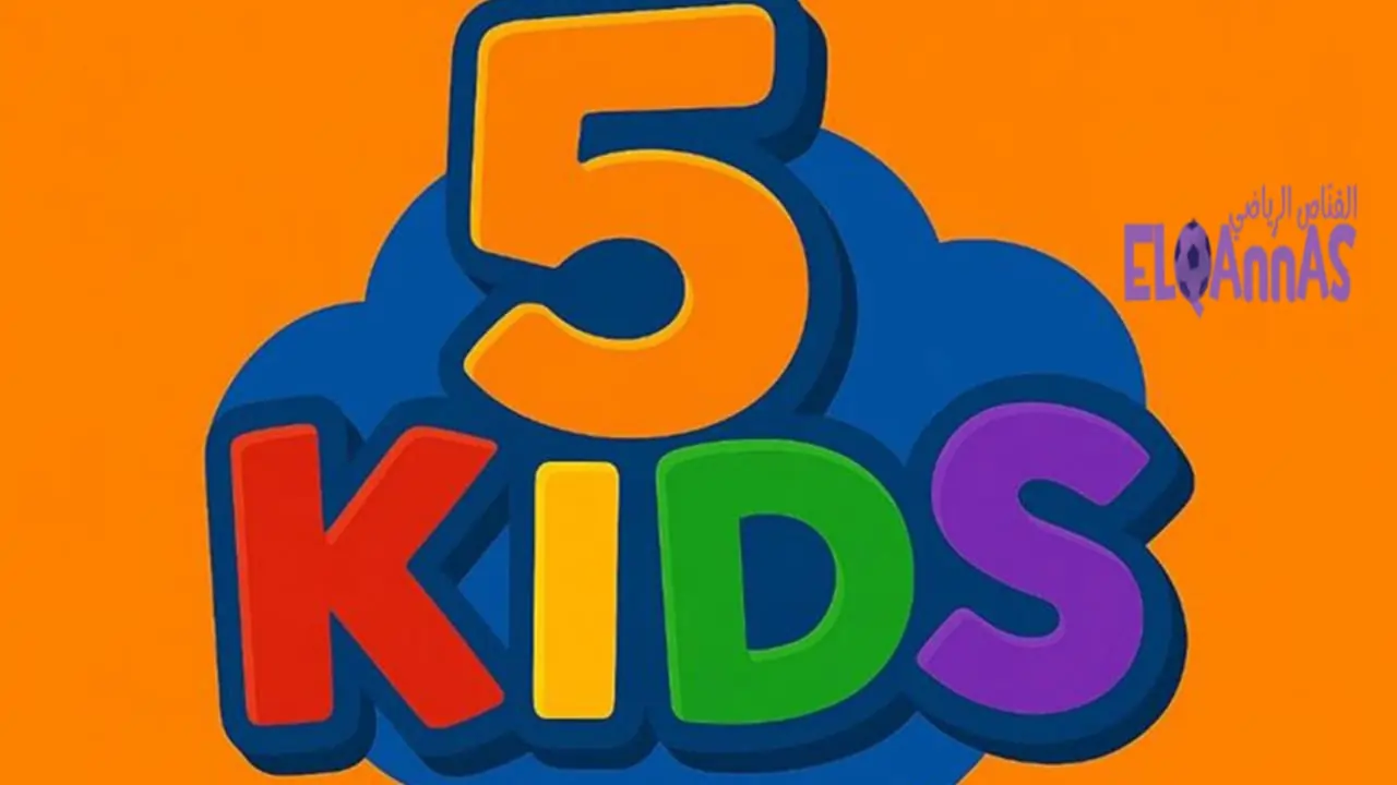 تردد قناة 5 Kids