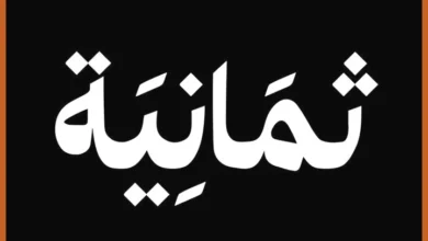 استقبل حالاً.. تردد قناة ثمانية الرياضية لمتابعة مباريات كأس الملك 2025