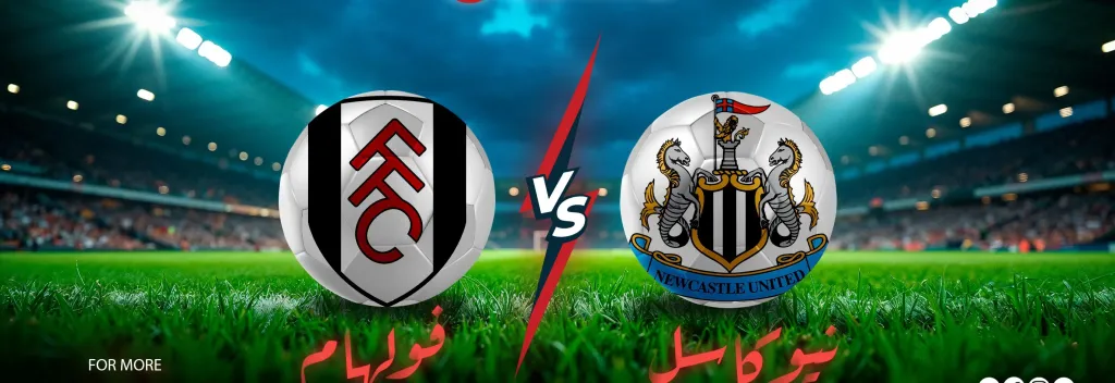 تشكيل نيوكاسل وفولهام المتوقع في الجولة التاسعة من الدوري الإنجليزي