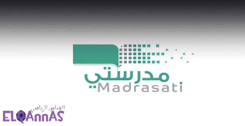 رابط منصة مدرستي 2026