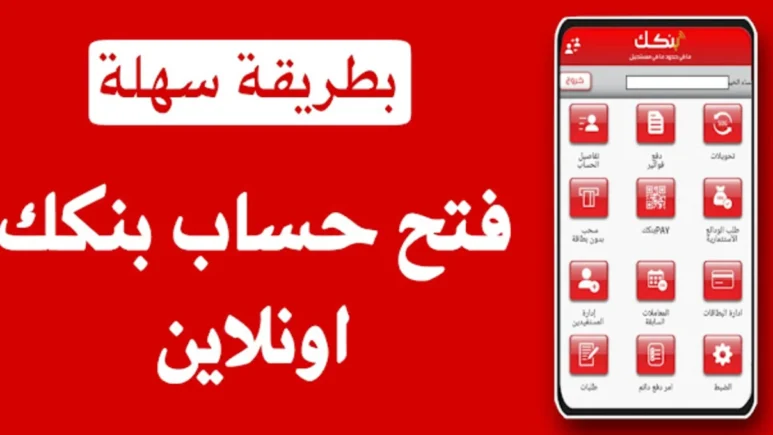 فتح حساب بنك الخرطوم