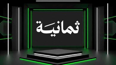 "مجاناً".. ترددات قناة ثمانية 2025 على نايل سات وعرب سات