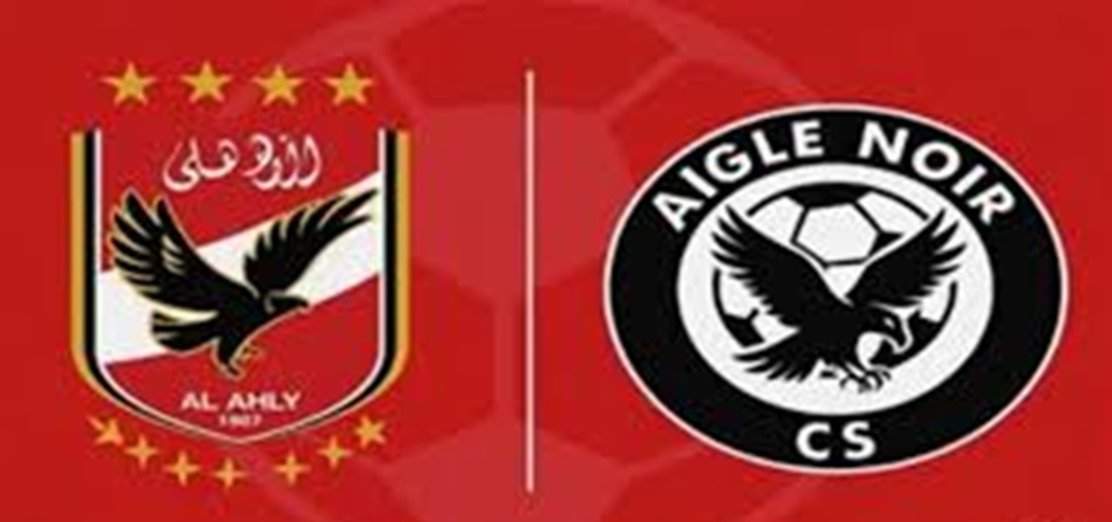 مواجهة حاسمة للأهلي ضد إيجل نوار البوروندي في دوري أبطال إفريقيا 2025