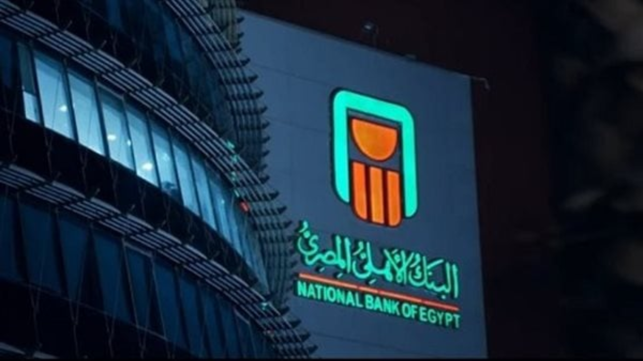 البنك الأهلي المصري