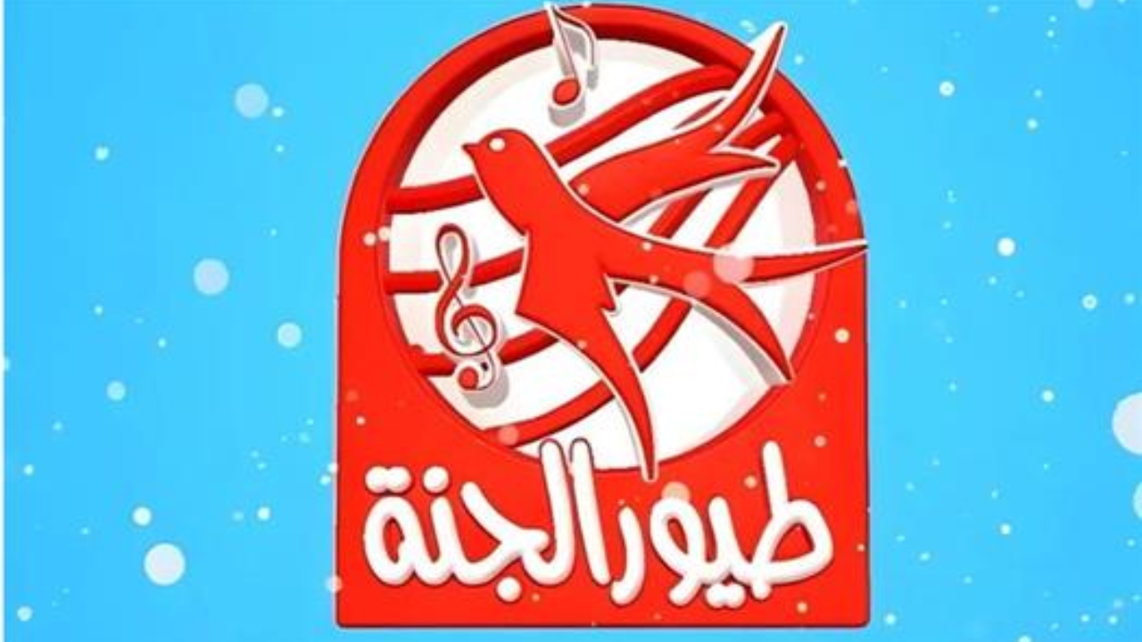 تردد قناة طيور الجنة