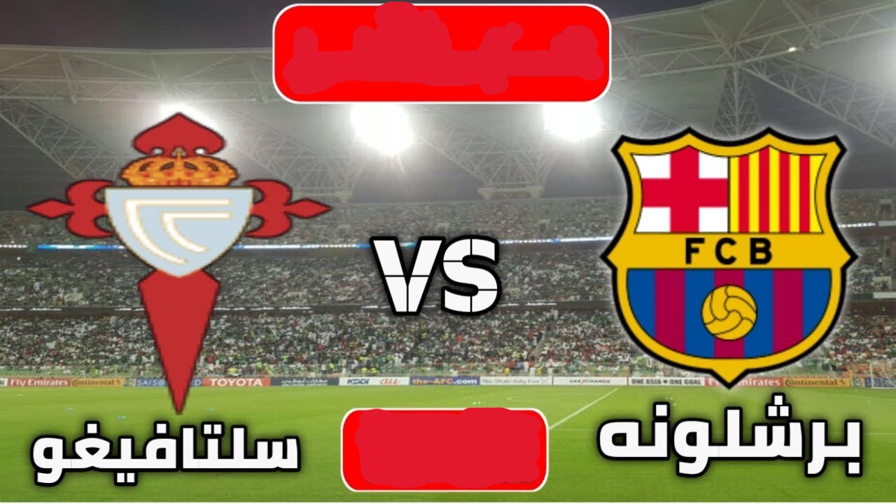 مباراة سلتا فيغو ضد برشلونة