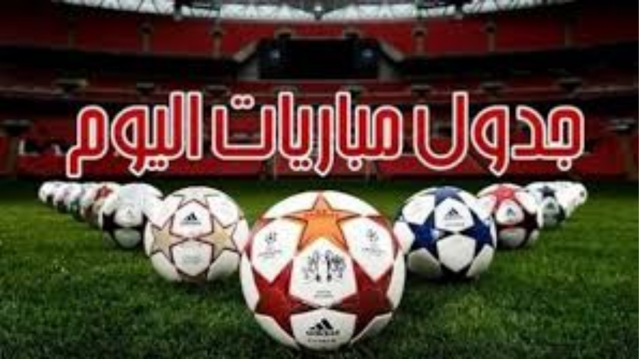 بالمواعيد والترددات.. جدول مباريات اليوم والقنوات المفتوحة لمتابعة لقاء مصر وجنوب إفريقيا وكأس أمم إفريقيا