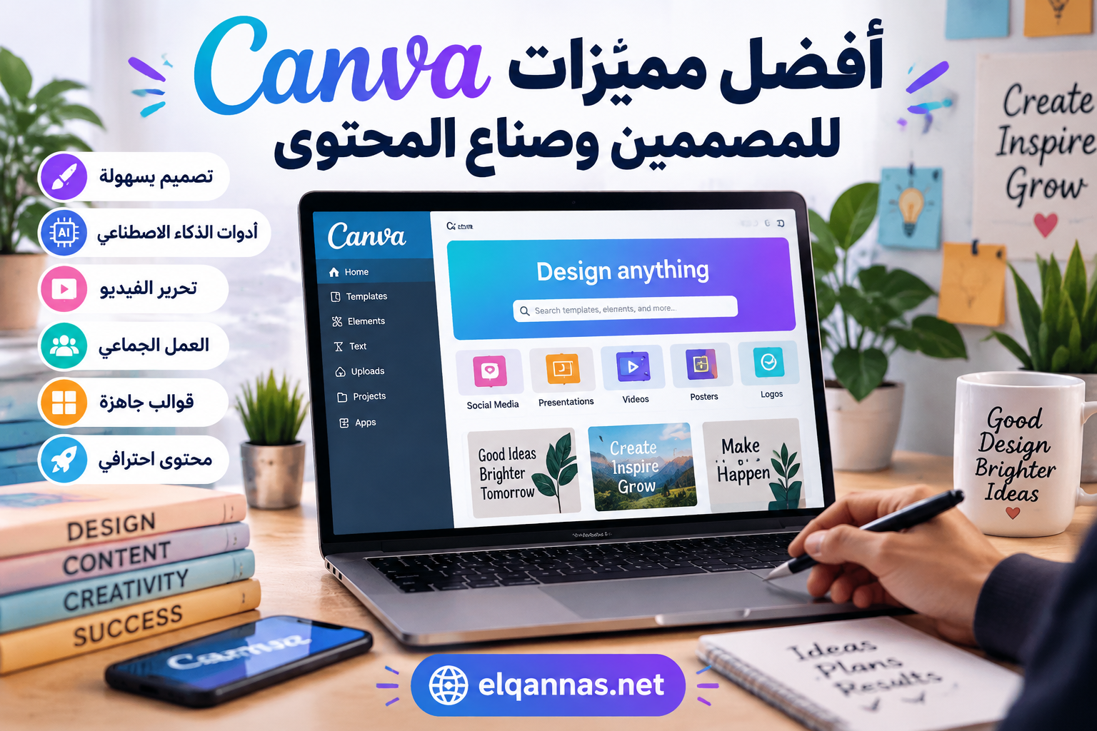 أفضل مميزات Canva للمصممين وصناع المحتوى