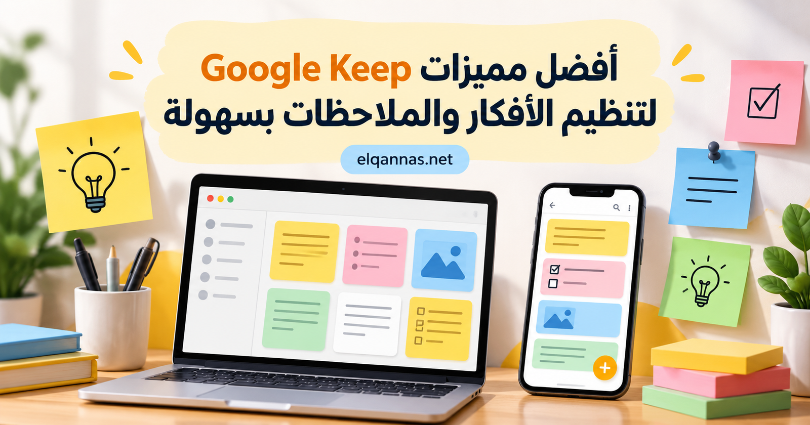 أفضل مميزات Google Keep لتنظيم الأفكار والملاحظات بسهولة