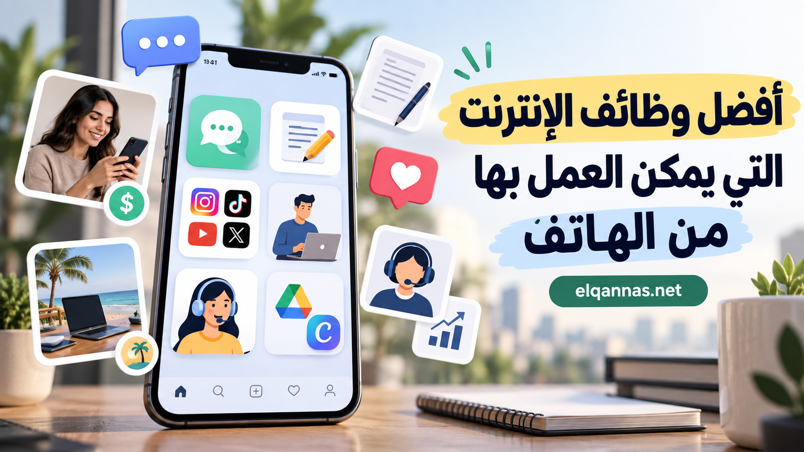أفضل وظائف الإنترنت التي يمكن العمل بها من الهاتف