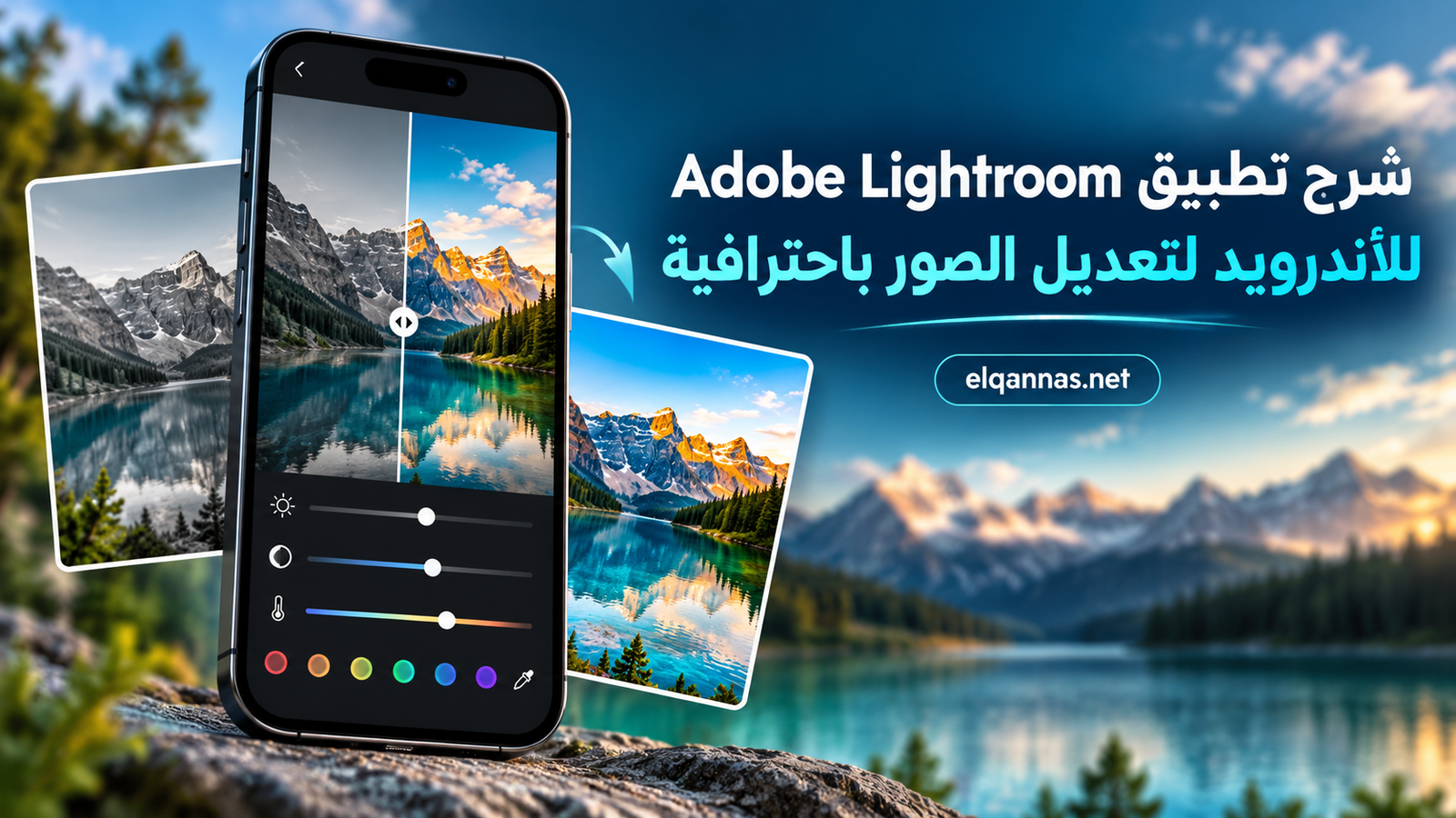 شرح تطبيق Adobe Lightroom للأندرويد لتعديل الصور باحترافية