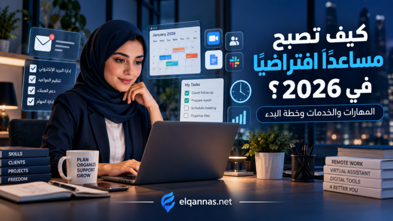 المساعد الافتراضي 2026